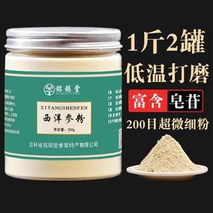 西洋参粉500g长白山纯花旗参超微粉细粉克片茶正品 特级人参粉1斤