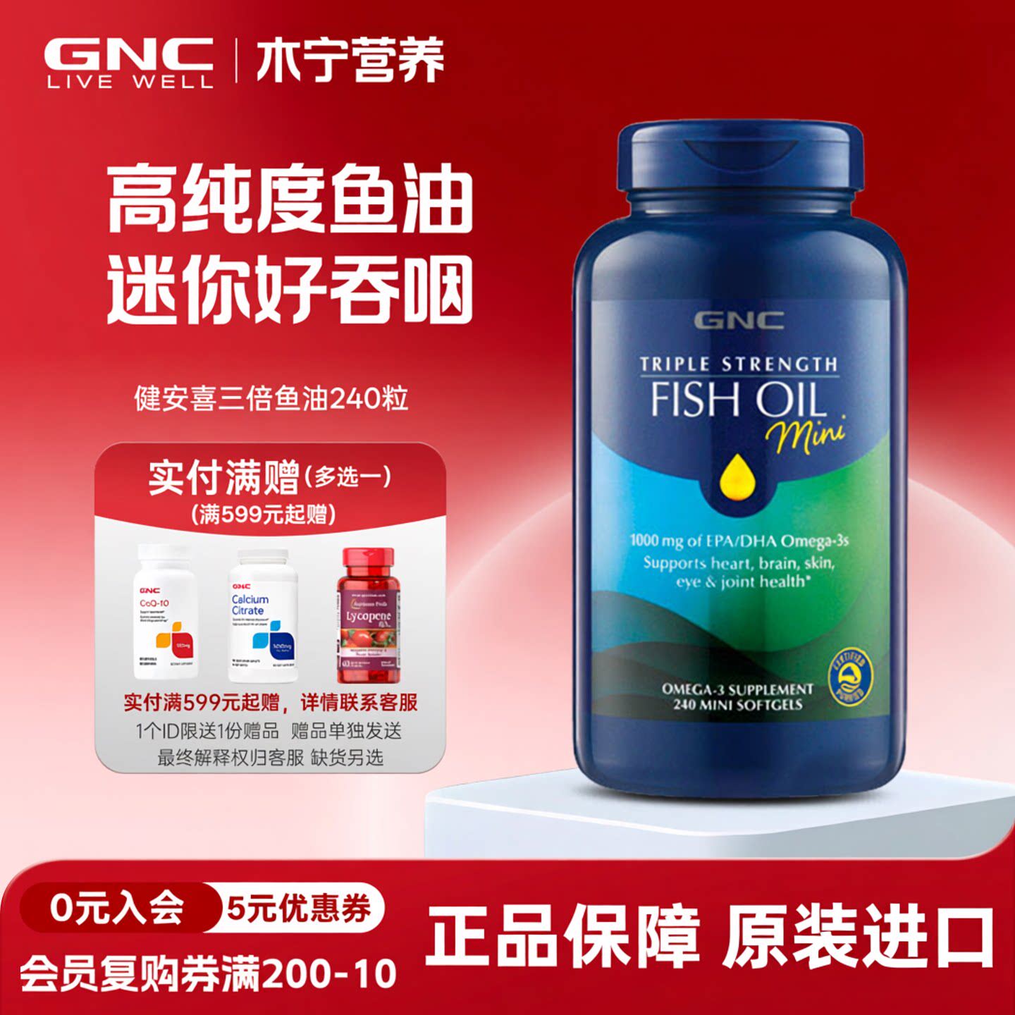28年6月效期 gnc健安喜omega-3迷你深海鱼油软胶囊240粒3三倍功效