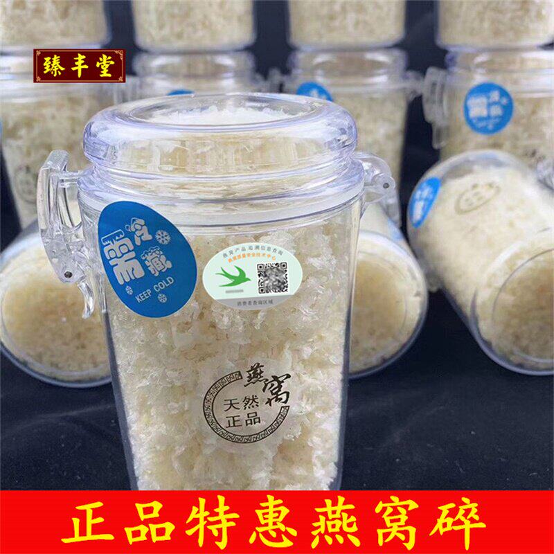 印尼马来溯源码燕窝正品白燕碎孕妇滋补品燕条燕角金丝燕盏官燕碎