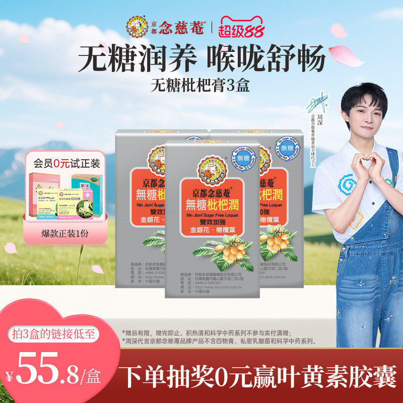 【无糖便携】京都念慈庵无糖枇杷润喉便携装非秋梨蜜炼枇杷膏1盒
