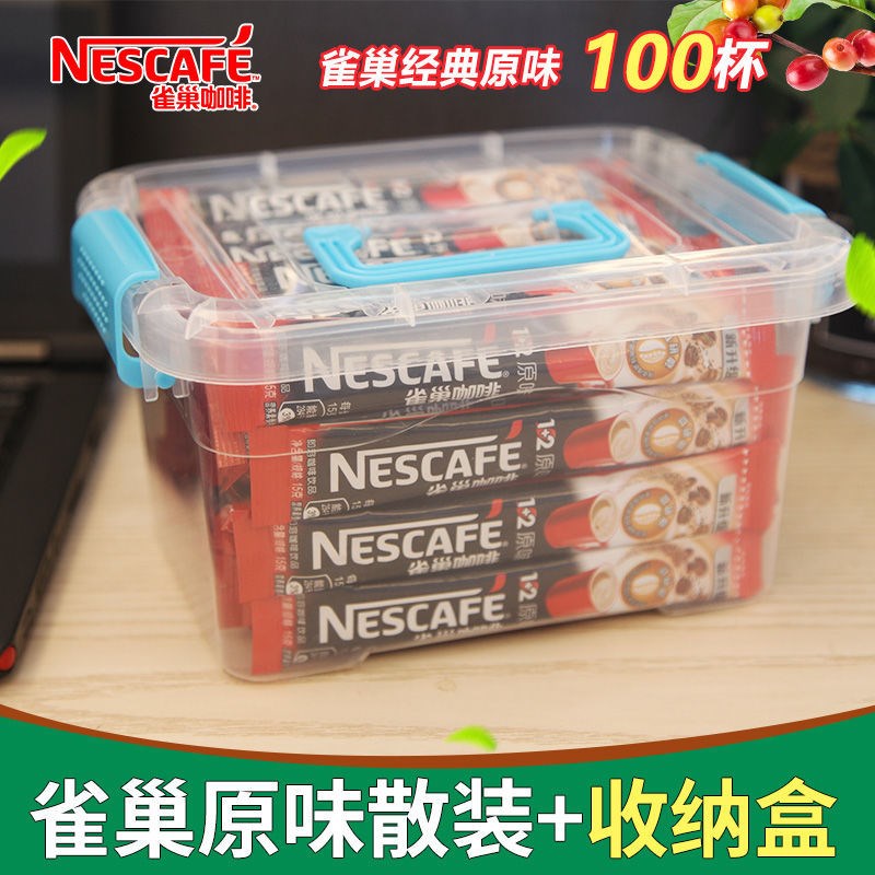 雀巢1+2原味咖啡三合一速溶咖啡粉30条100条散装加收纳盒官方授权