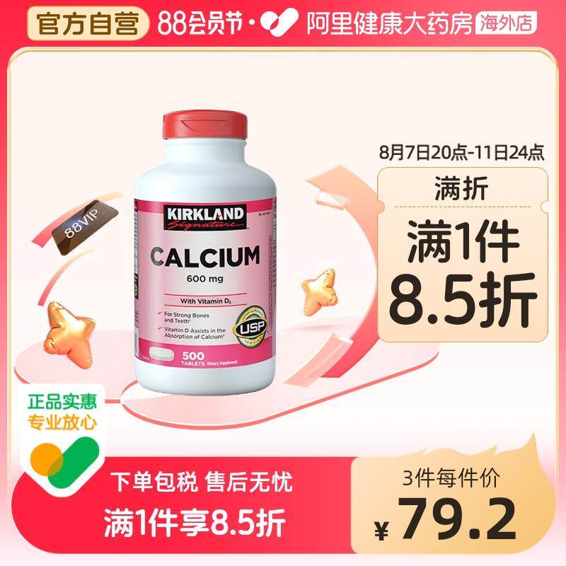 美国kirkland柯克兰维生素d3钙片中老年成人孕妇碳酸钙 500粒