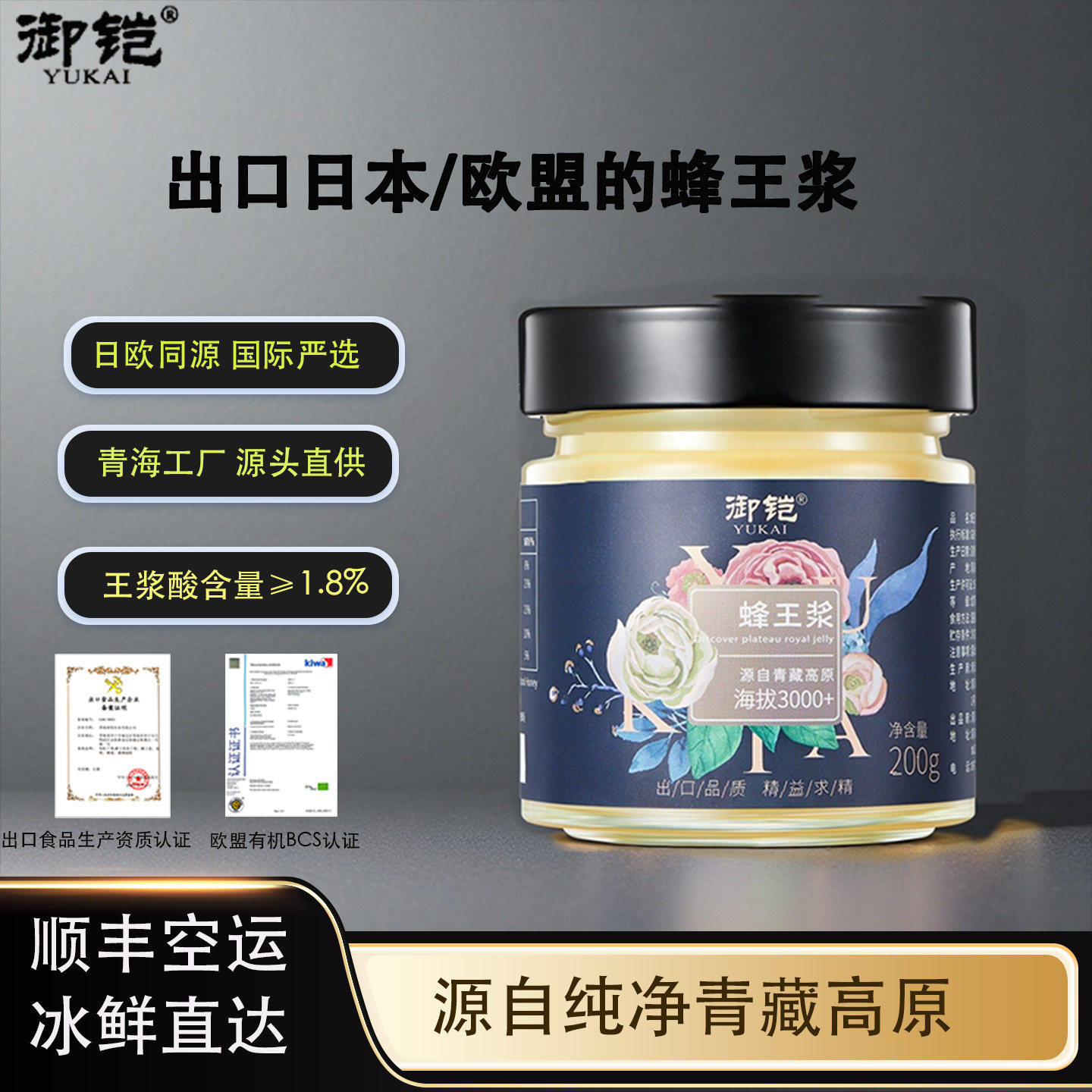 御铠官方店正品青海高原新鲜天然优等野生优质正宗高原蜂王浆