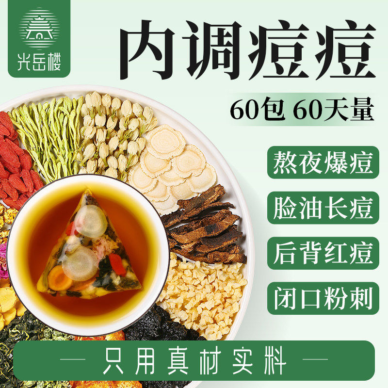 内调痘痘茶内分泌调理上火出油菊花枸杞决明子茶去清祛排养生茶包