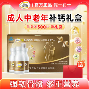 钙尔奇中老年人钙片成人碳酸钙d3男女性补钙官方店正品礼盒送礼