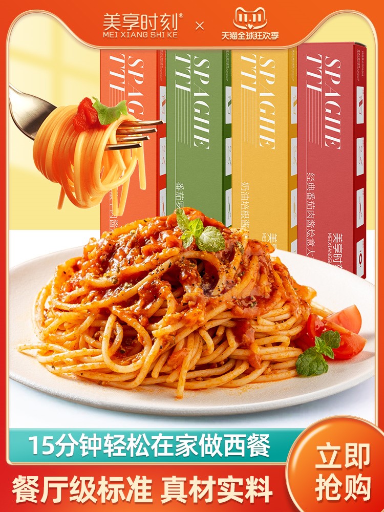 美享时刻番茄肉酱意大利面宝宝速食拌面家用面条儿童快熟盒装意面