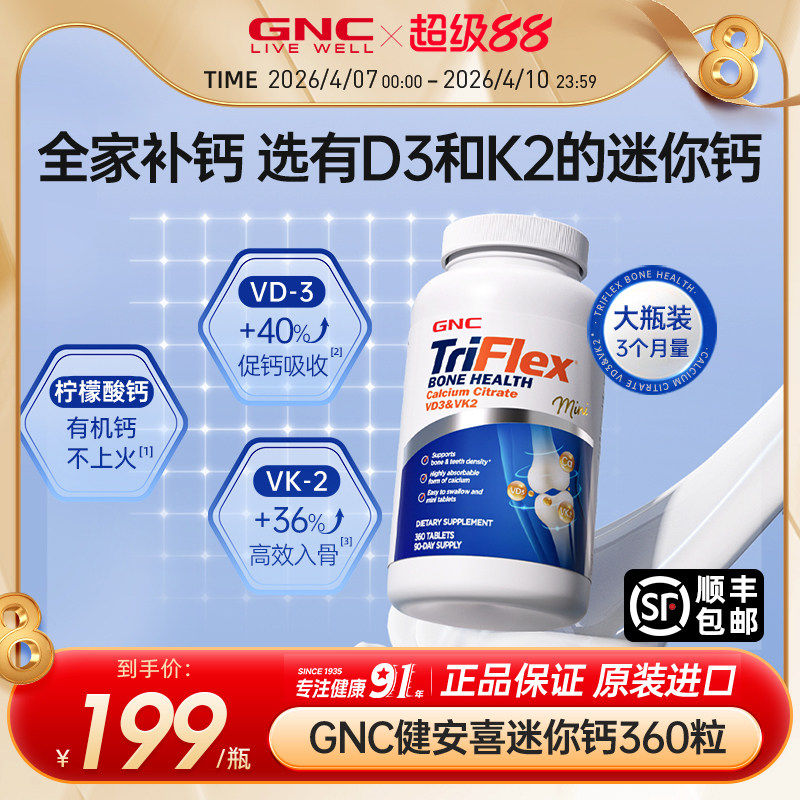 GNC健安喜迷你钙d3k2柠檬酸钙片女性补钙片孕妇中老年青少年