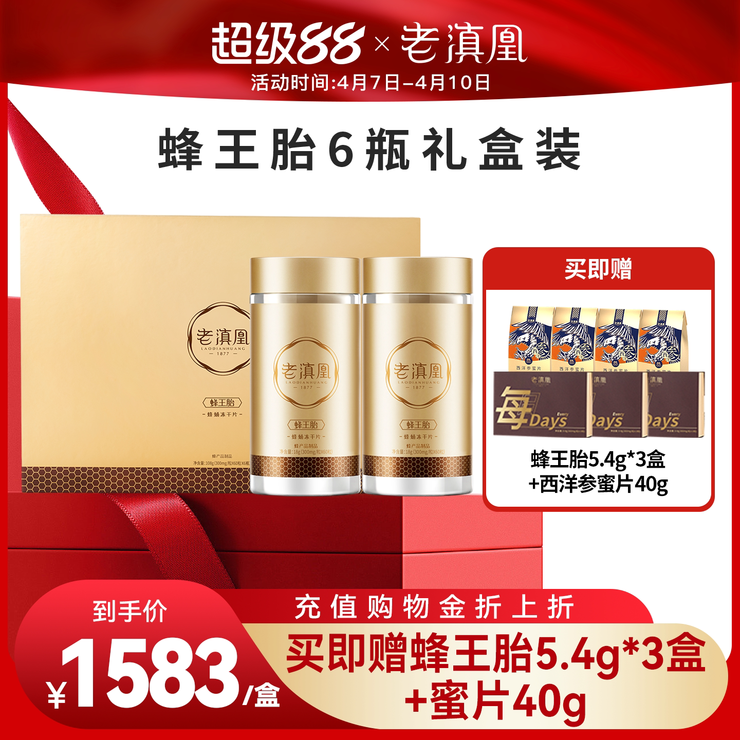 老滇凰蜂王胎片冻干片冻干粉蜂王浆6瓶装送礼盒正品店
