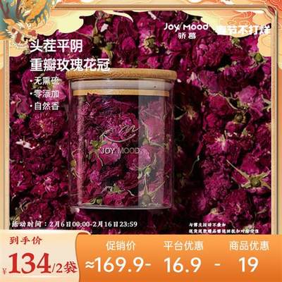 【不打烊】骄慕JoyMood玫瑰花冠茶平阴重瓣玫瑰花茶干玫瑰旗舰店