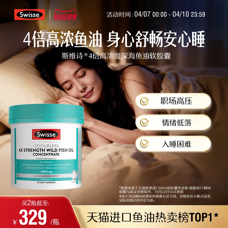 Swisse斯维诗4倍鱼油软胶囊澳洲120粒欧米茄omega3中老年dha成人
