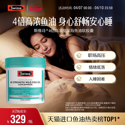 Swisse斯维诗4倍鱼油软胶囊澳洲120粒欧米茄omega3中老年dha成人