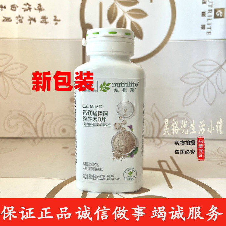 国产安利钙镁D片纽崔莱钙镁锰锌铜维生素D 安利钙镁片钙片250片