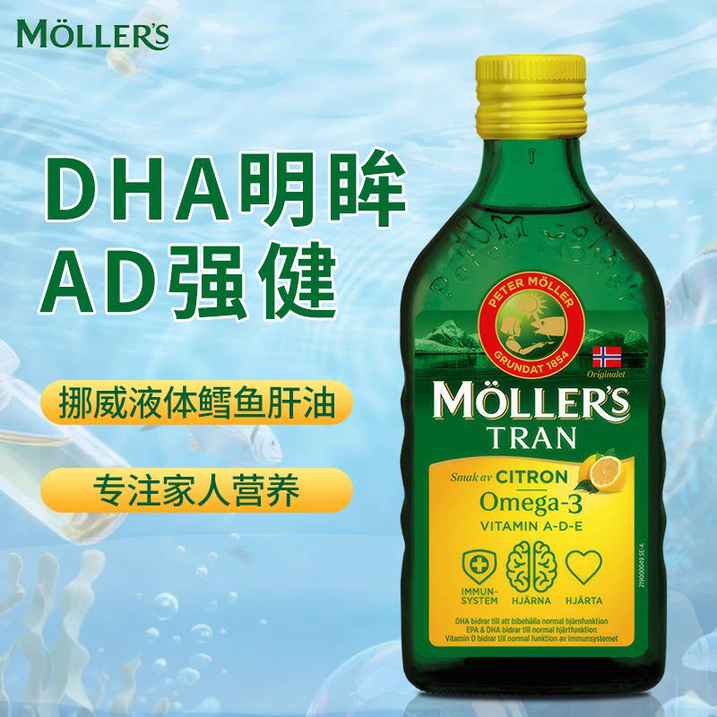 现货 挪威沐乐思鱼油mollers鳕鱼油DHA深海鱼油omega3成人儿童