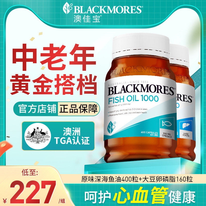 澳洲blackmores澳佳宝深海鱼油鱼油大豆卵磷脂软胶囊中老年2瓶