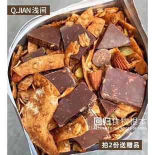 海盐巧克力烘焙燕麦 坚果水果麦片早餐即食无添加糖营养健康代餐