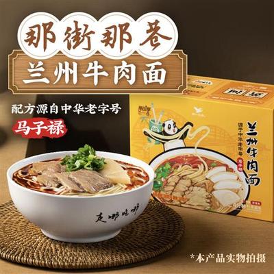 统一那街那巷兰州牛肉面拉面马子禄煮面鲜面方便面速食官方旗舰店