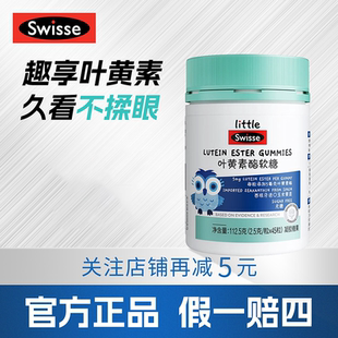Swisse斯维诗儿童叶黄素酯软糖青少年玉米黄无糖凝胶效期2026/12