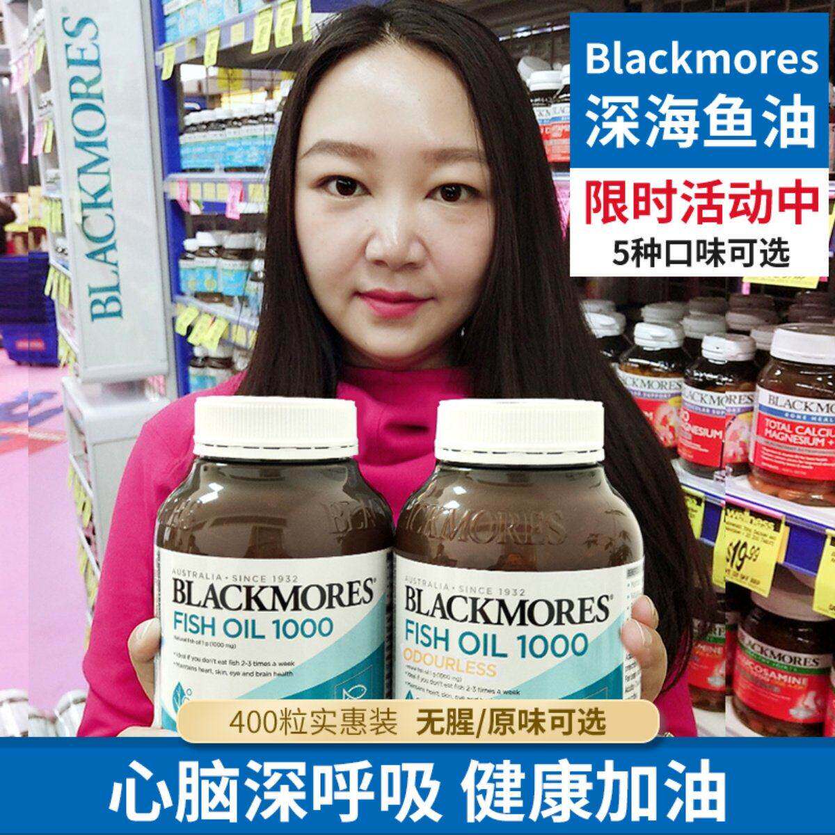 澳洲Blackmores澳佳宝无腥深海鱼油鱼油软胶囊原味400粒omega3