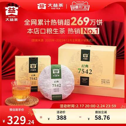 大益普洱茶7542经典标杆茶叶普生茶150g*5饼花果香云南官方旗舰店