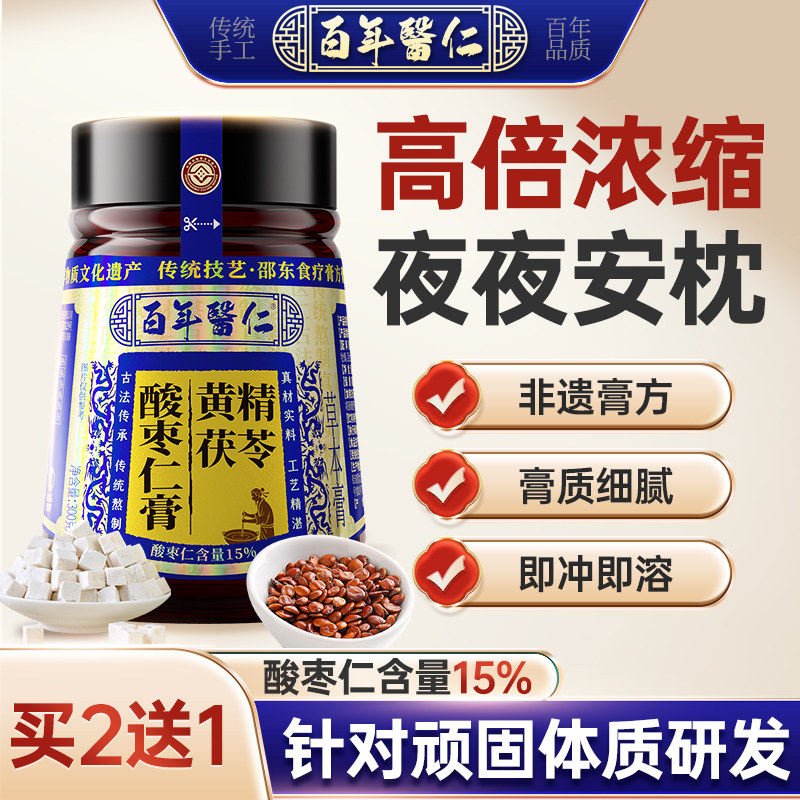 酸枣仁膏百合茯苓睡眠茶丸汤搭炒中睡前药材莲子粉安睡正宗升级款