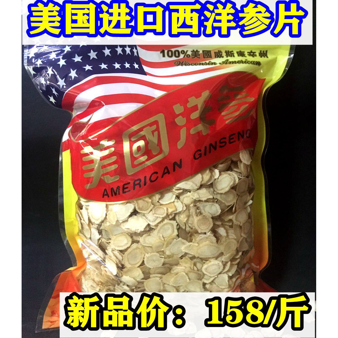 美国威斯康辛州进口花旗参切片西洋参片 含片参茶250克可免费打粉