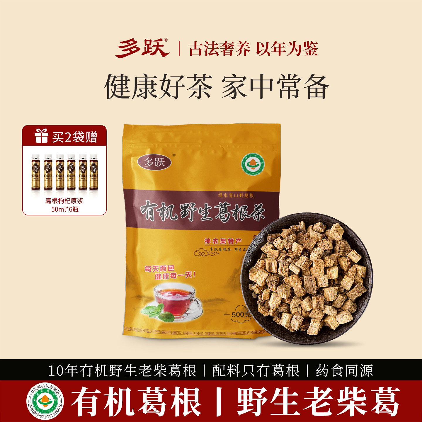 多跃有机野生葛根茶天然野生官方正品店有机葛根片小包装500g