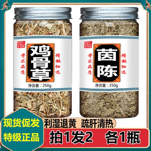 鸡骨草茵陈茶组合中药材正品泡水喝特级野生泡茶中草药祛湿益肝胆