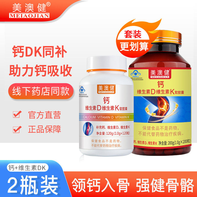送赠品美澳健钙维生素d3维生素k2液体钙女性中老年成人补钙片无糖