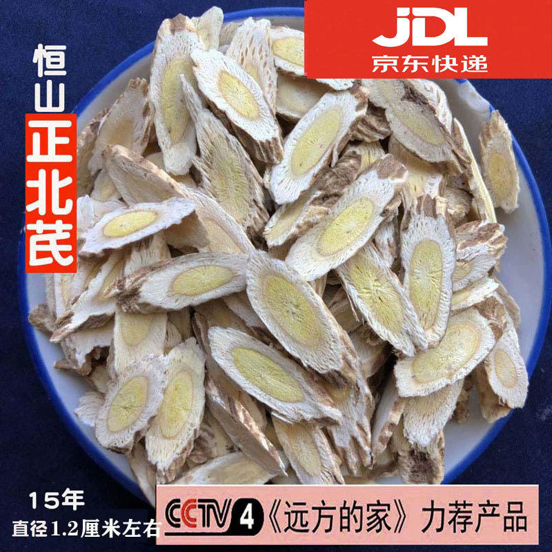 山西浑源黄芪野生恒山纯天然无膨大剂特级250g15年可打粉正北芪