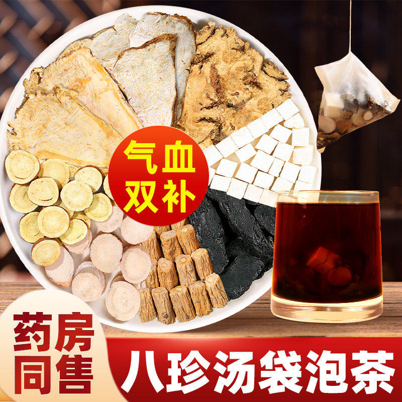 八珍汤袋泡茶中药材官方店正品四物汤原料组合非气血双补茶