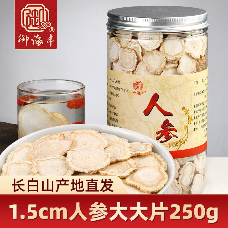 东北正宗人参片吉林长白山人参正品官方店白参人参切片泡水