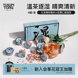 羽心堂红豆薏米茶赤小豆薏仁逐湿茶茯苓玫瑰五指毛桃薏苡仁养生茶