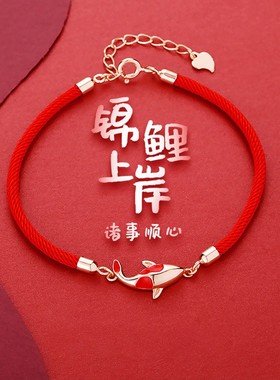 锦鲤国潮龙年本命年手绳