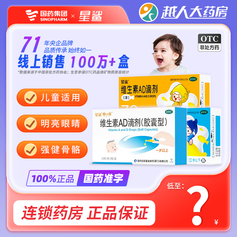 【娃の福】维生素AD滴剂(胶囊型)30粒/盒(一岁以下)夜盲症佝偻病夜盲发育迟缓抽搐