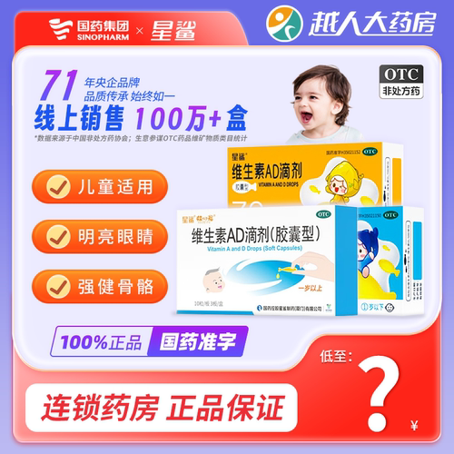 【娃の福】维生素AD滴剂(胶囊型)30粒/盒(一岁以下)夜盲症佝偻病夜盲发育迟缓抽搐