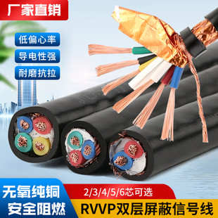 无氧铜RVVP电缆线信号线屏蔽2芯控制线五方通话线监控线阻燃电线