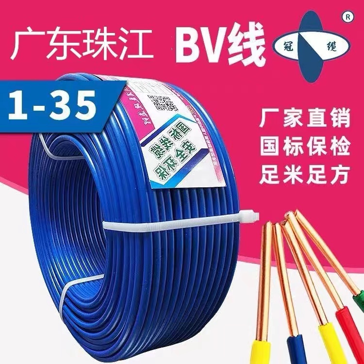 国标BV纯铜国标1.5/2.5/4/6平方