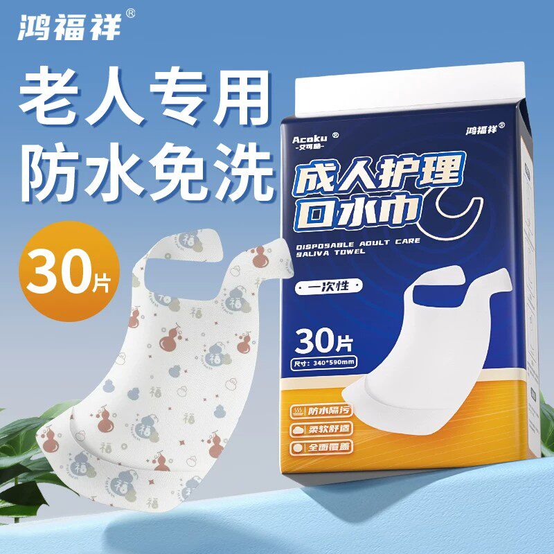 老人口水巾一次性围兜卧床防水