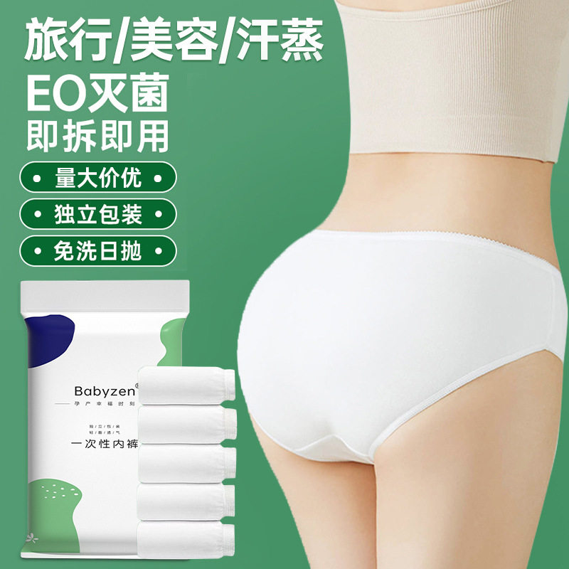 一次性内裤女士户外用品孕妇内裤