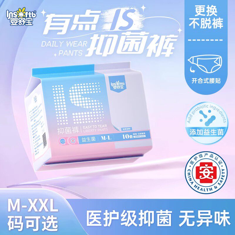 婴舒宝安睡裤抑菌日用裤薄款防漏早安裤可拆卸益生菌魔术贴式