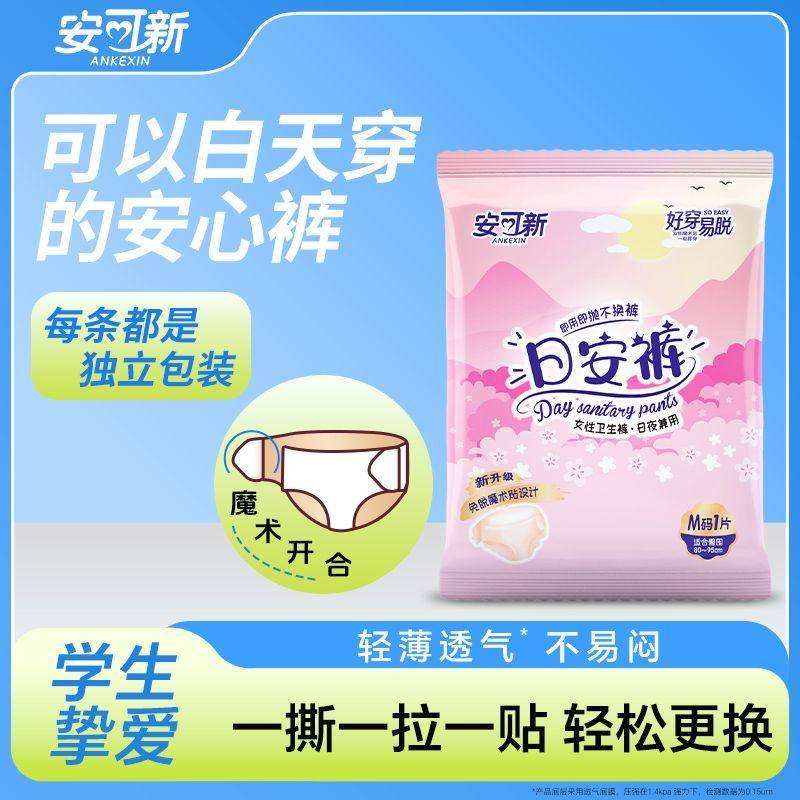 安可新日安裤粘贴式可撕早安裤魔术贴安心裤经期鲸吸学生姨妈裤,洗护清洁剂/卫生巾/纸/香薰,日安裤/早安裤,淘宝优惠券,粉丝福利购,淘宝优惠卷