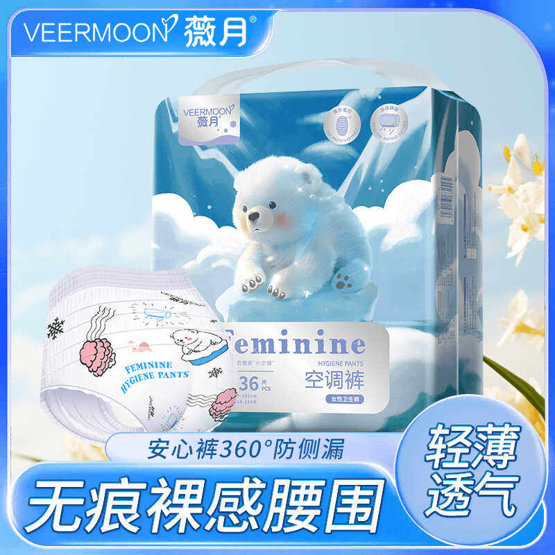 安睡褲防漏超薄透氣姨媽拉拉褲