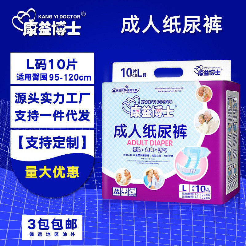 康益博士成人纸尿裤L码大号纸尿片大人尿不湿老人纸尿布每包10片