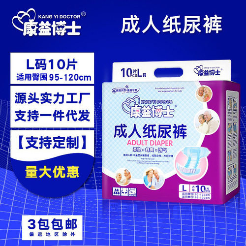 成人纸尿裤L码大号尿不湿老人