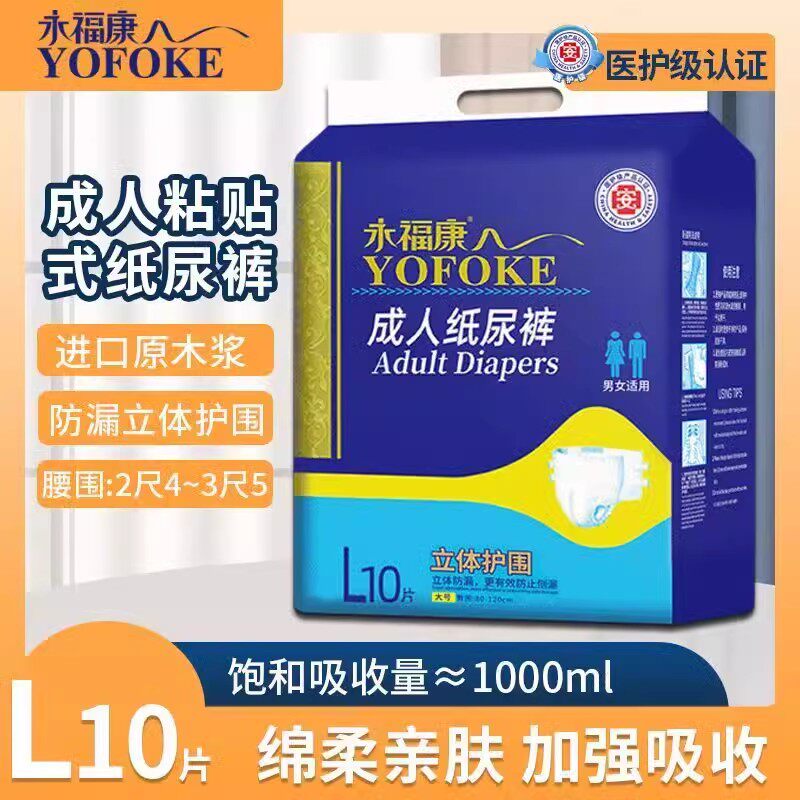 成人纸尿裤男女尿不湿护理垫