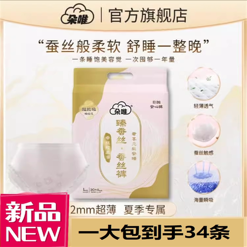 臻蚕丝安睡裤安心裤防漏日夜用