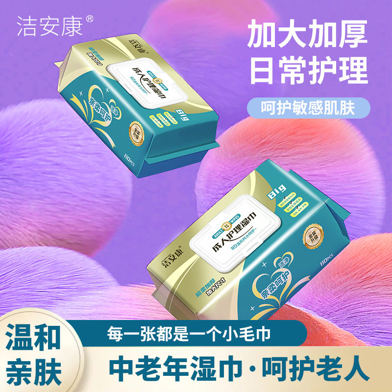 老人专用护理湿纸巾大包装