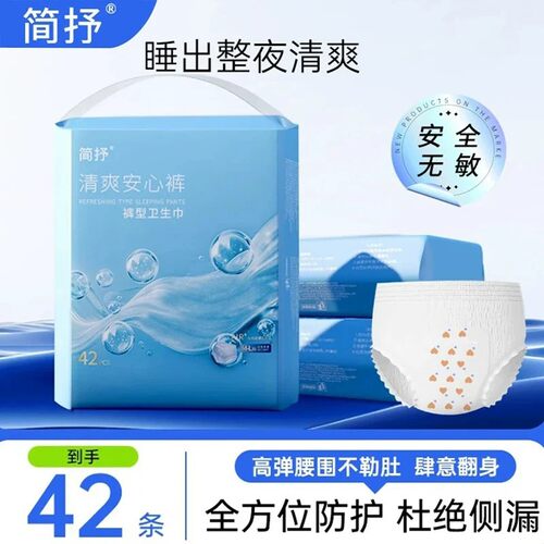 超薄款云柔裤生理期裤型卫生巾