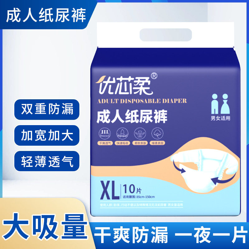 优芯柔成人纸尿裤加厚老人尿不湿粘贴尿片大码男女用干爽透气
