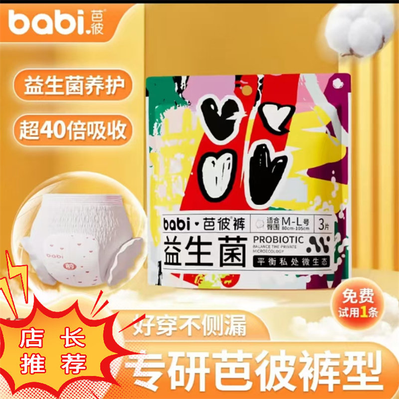 益生菌粘贴式安睡裤经期安心裤